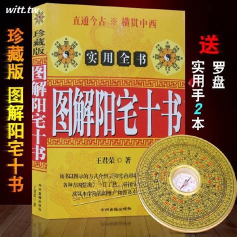 陽宅十書|風水學入門之《陽宅十書》